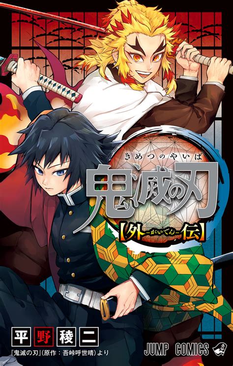 Kimetsu no Yaiba Gaiden .